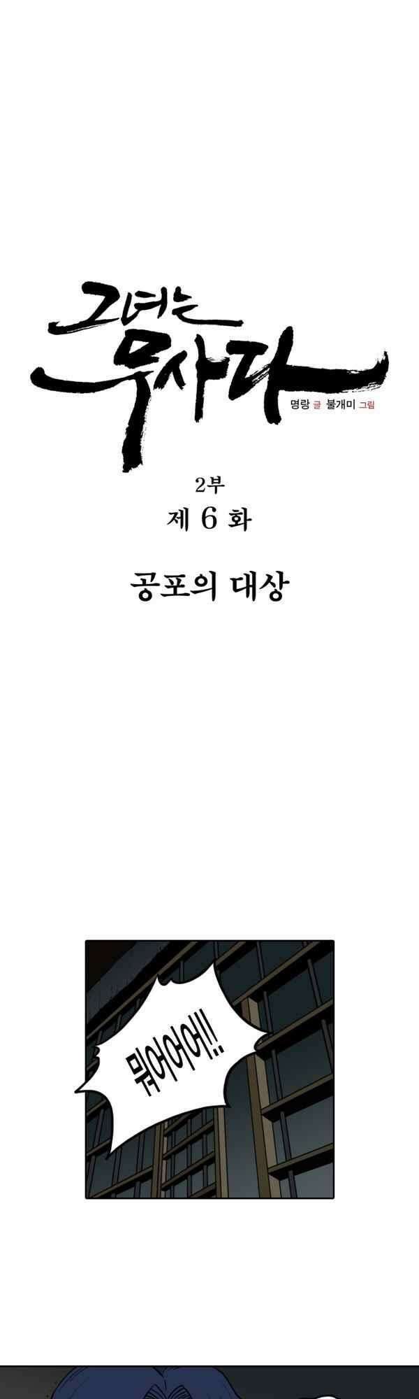 그녀는 무사다 2부 6화 7