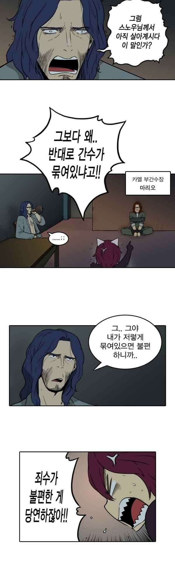 그녀는 무사다 2부 6화 8