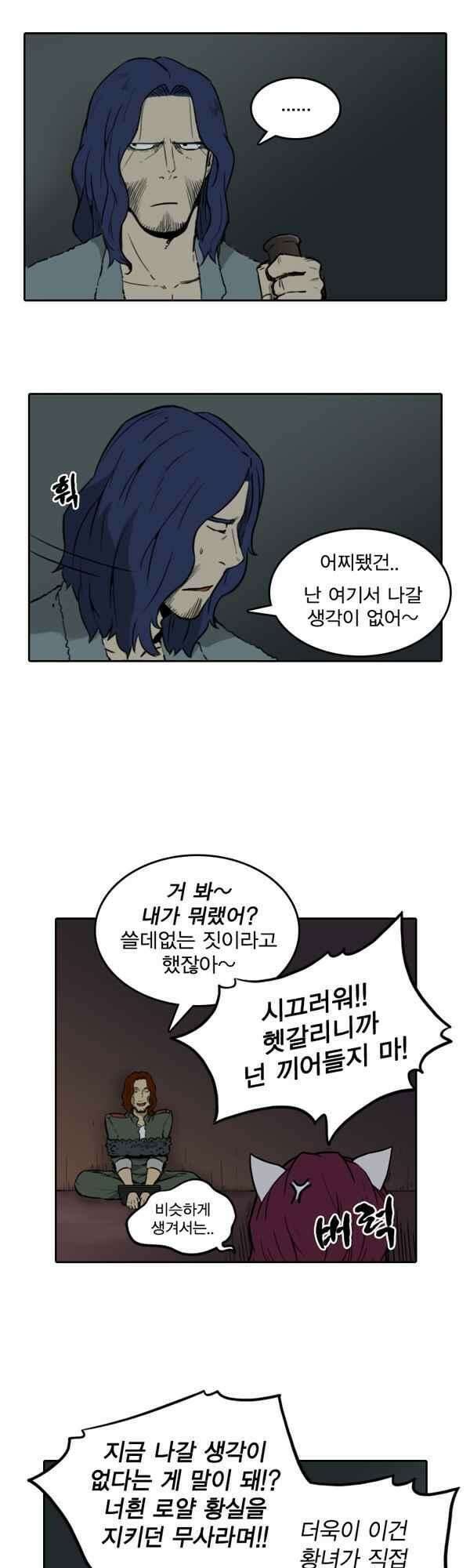 그녀는 무사다 2부 6화 9