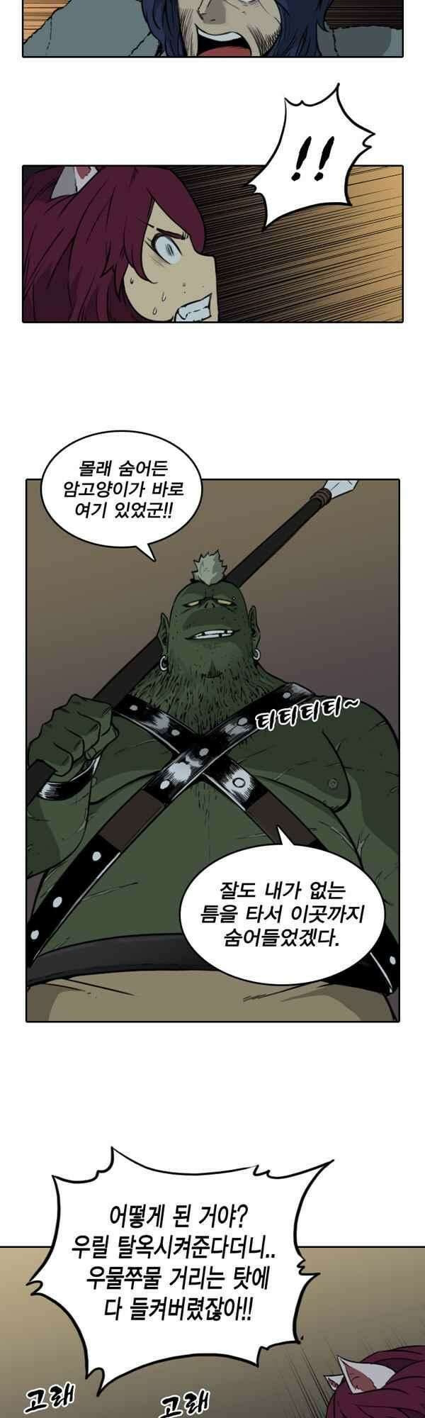 그녀는 무사다 2부 6화 15