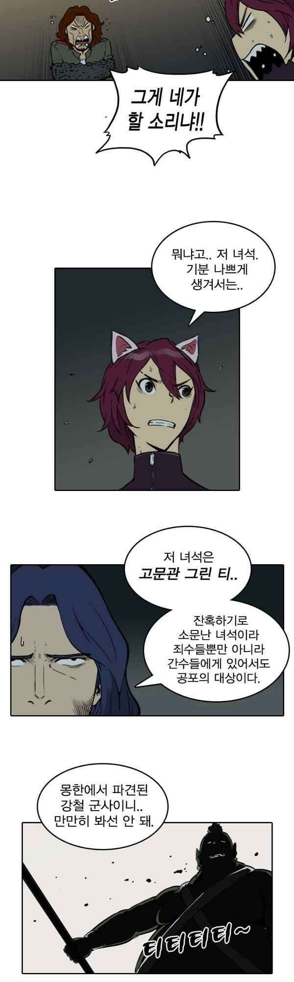 그녀는 무사다 2부 6화 16