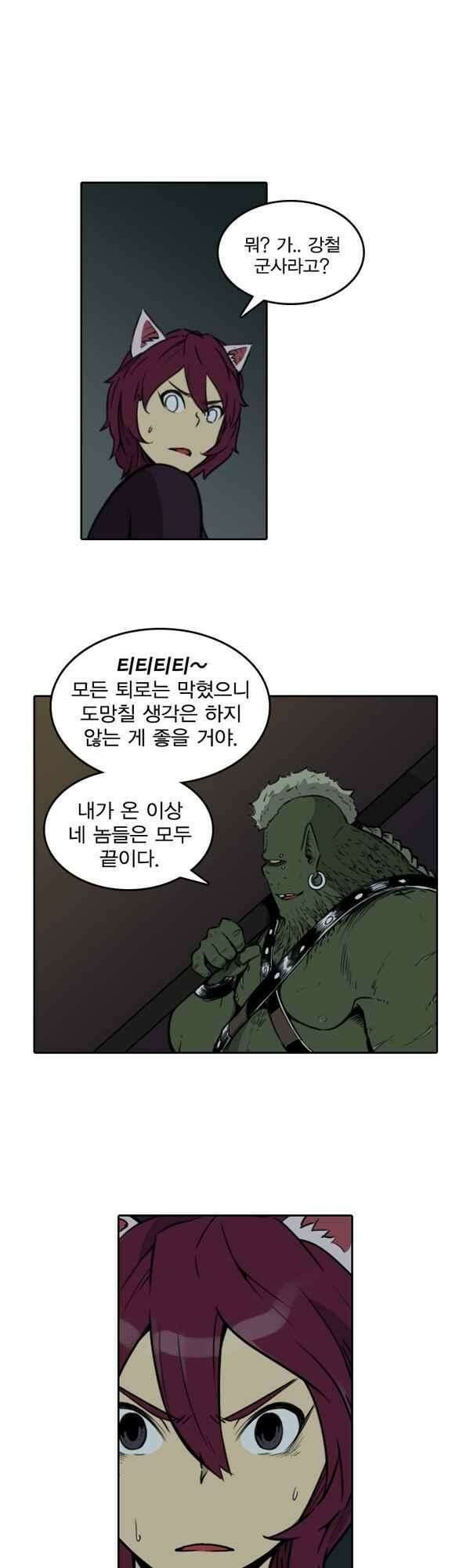 그녀는 무사다 2부 6화 17