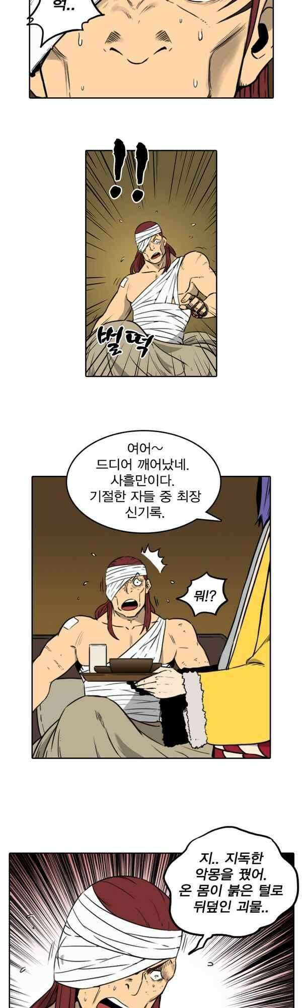 그녀는 무사다 2부 6화 23