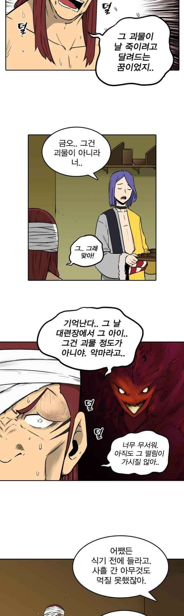 그녀는 무사다 2부 6화 24