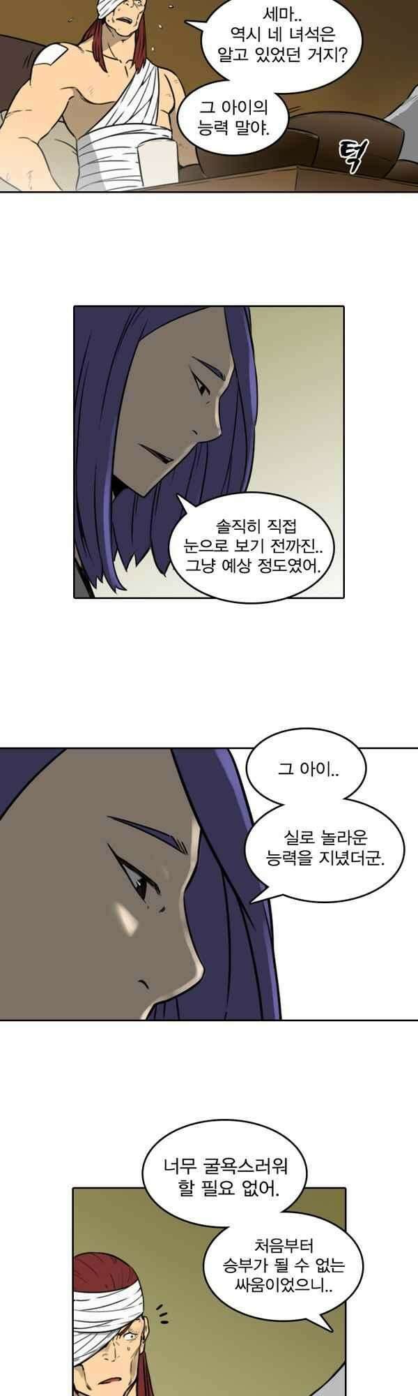 그녀는 무사다 2부 6화 25