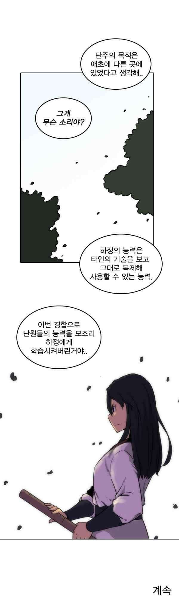 그녀는 무사다 2부 6화 27