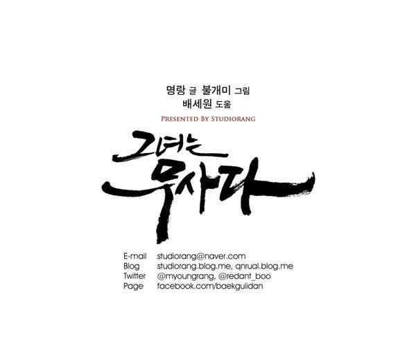 그녀는 무사다 2부 6화 28