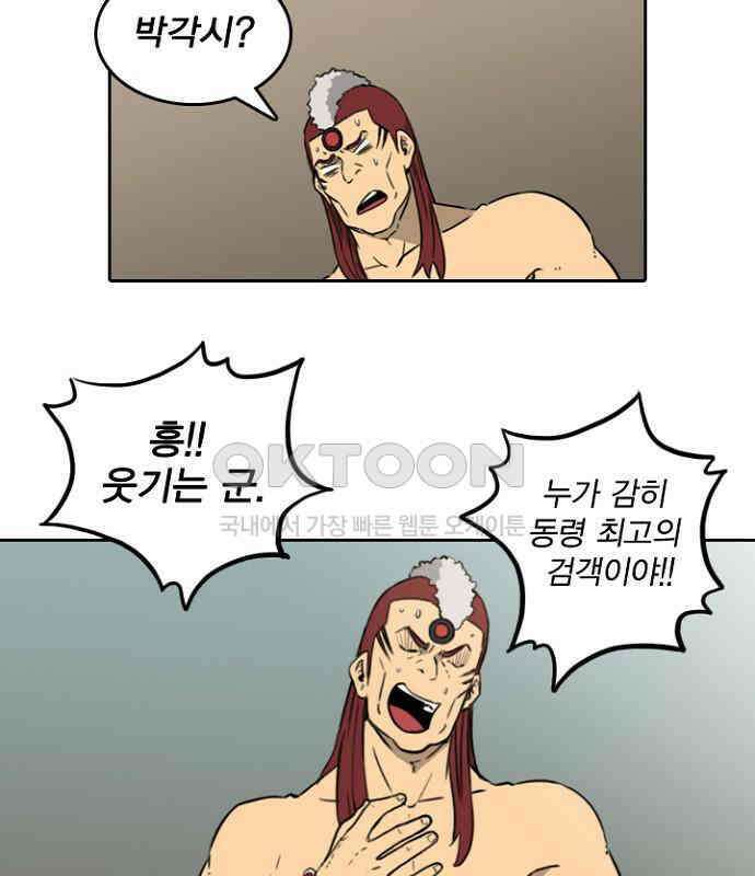 그녀는 무사다 2부 16화 2