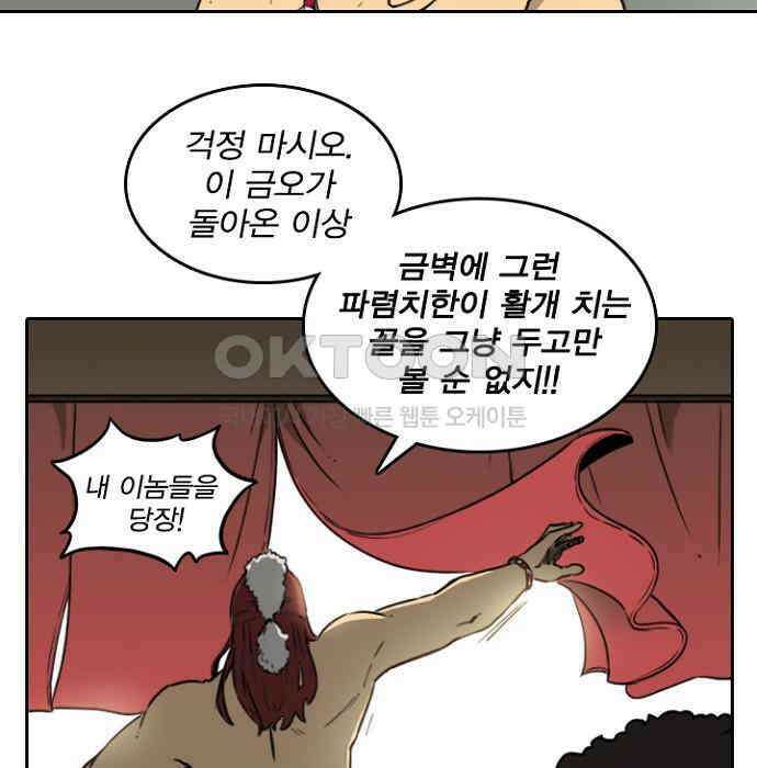 그녀는 무사다 2부 16화 3