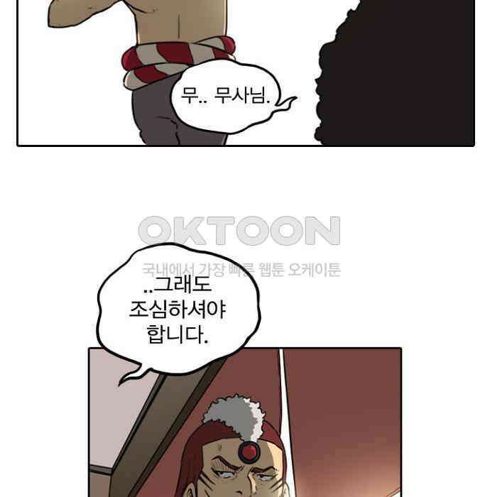 그녀는 무사다 2부 16화 4