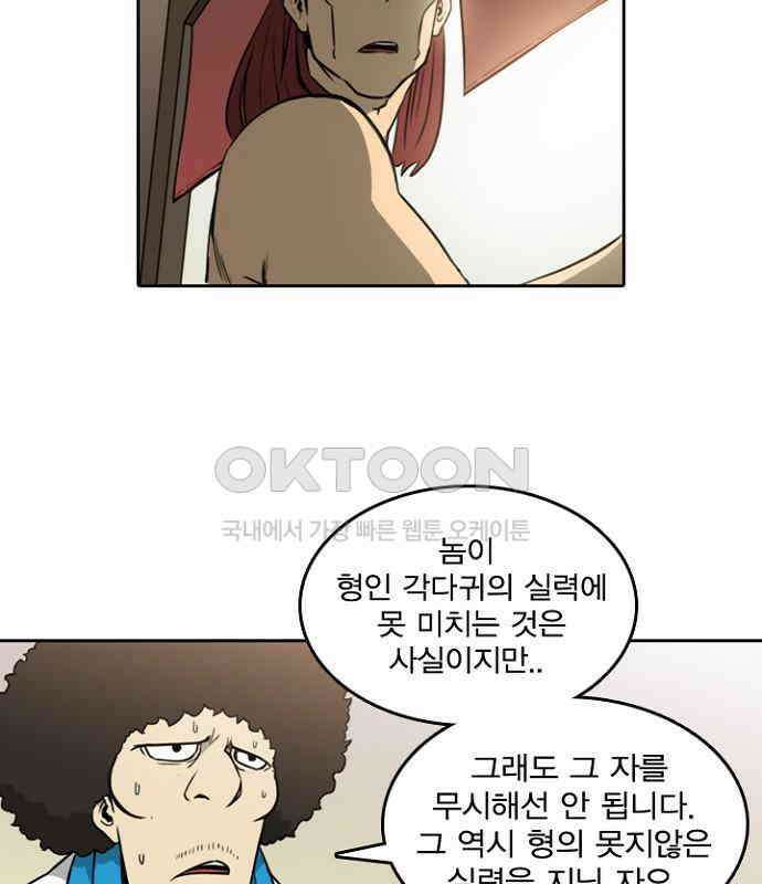 그녀는 무사다 2부 16화 5
