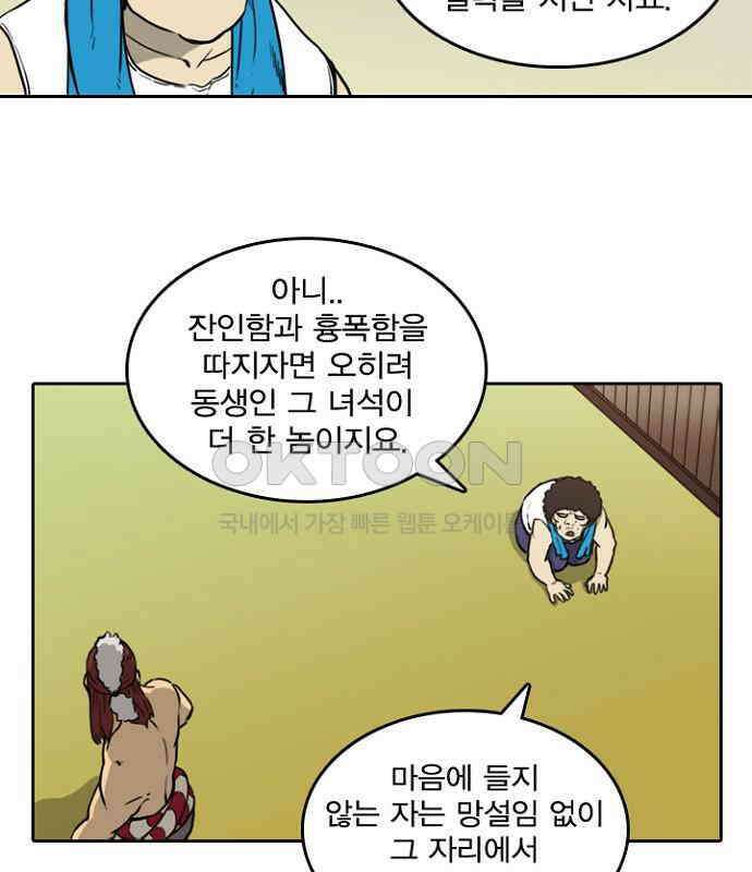 그녀는 무사다 2부 16화 6