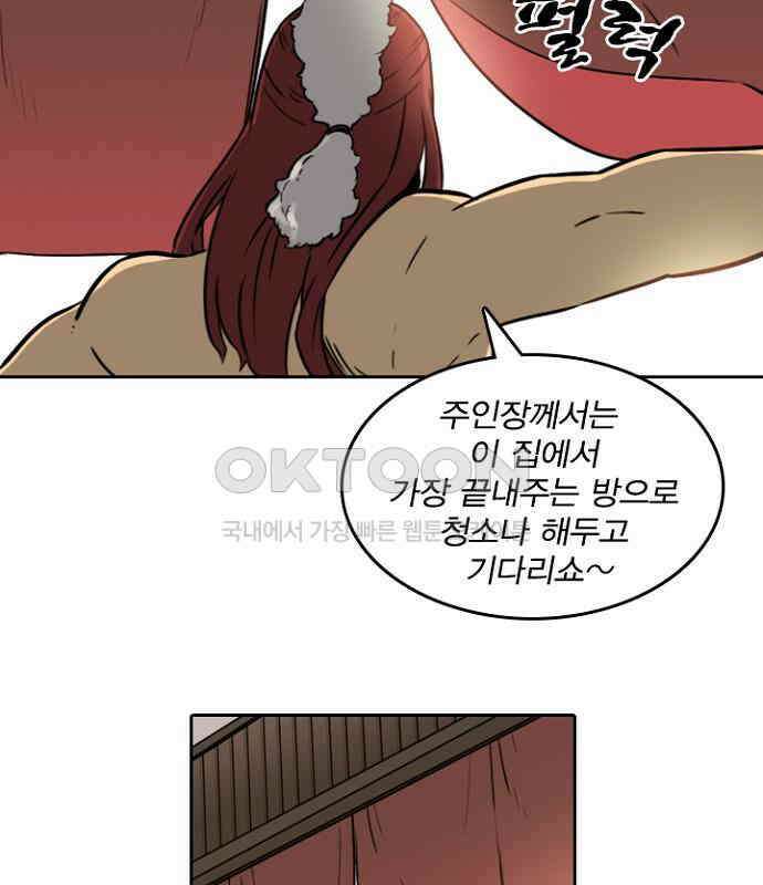 그녀는 무사다 2부 16화 9