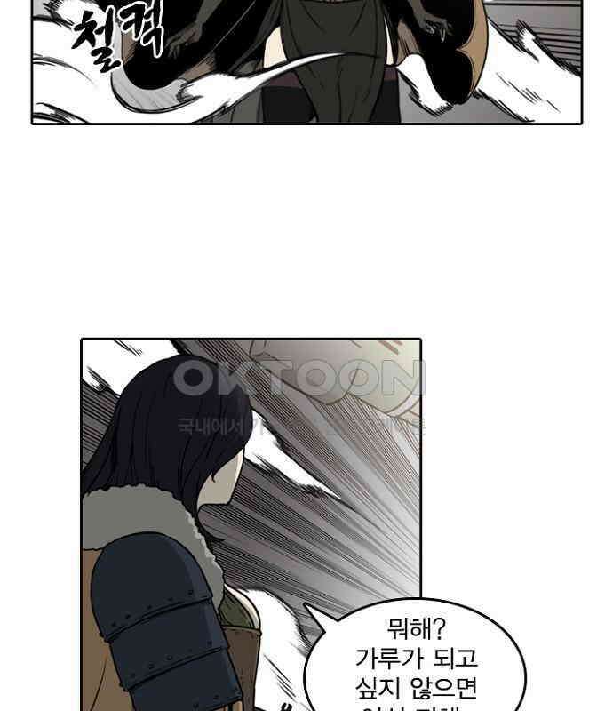 그녀는 무사다 2부 26화 2