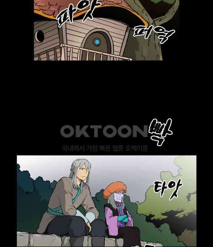그녀는 무사다 2부 36화 2