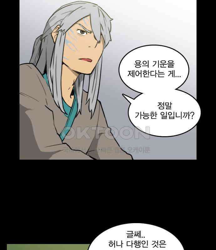 그녀는 무사다 2부 36화 14