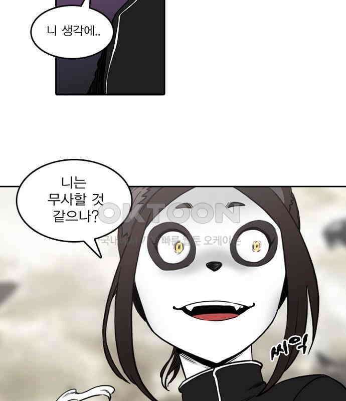 그녀는 무사다 2부 46화 6