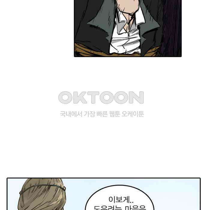 그녀는 무사다 2부 46화 8