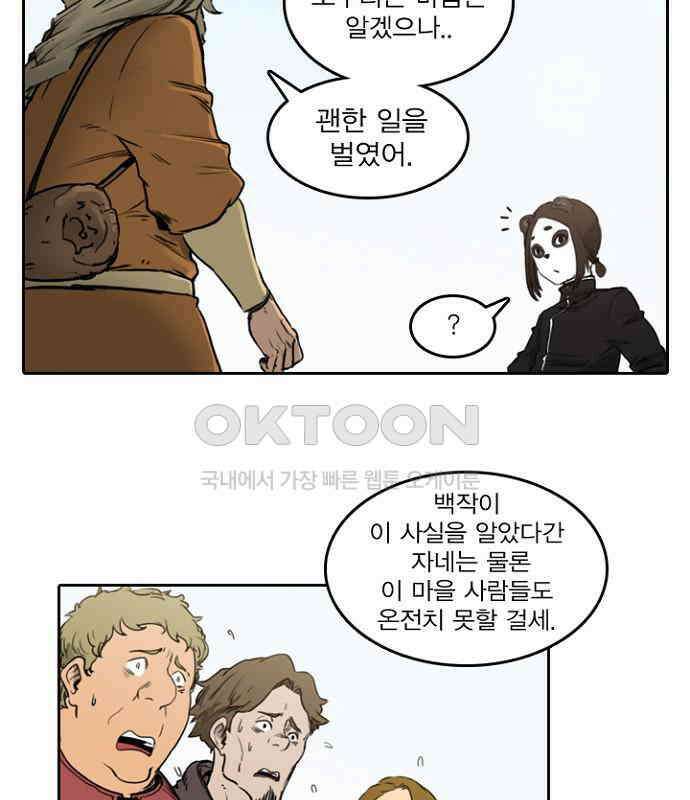 그녀는 무사다 2부 46화 9
