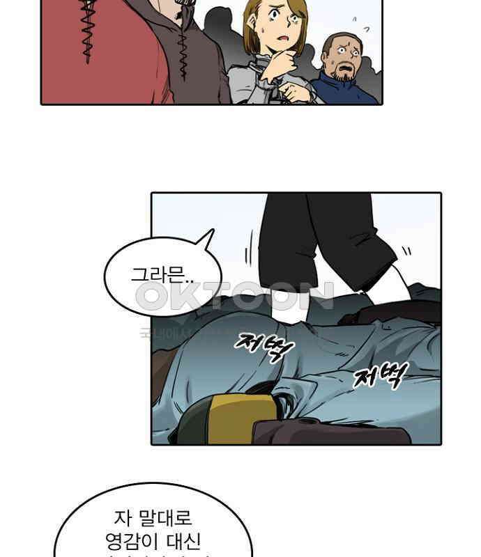 그녀는 무사다 2부 46화 10