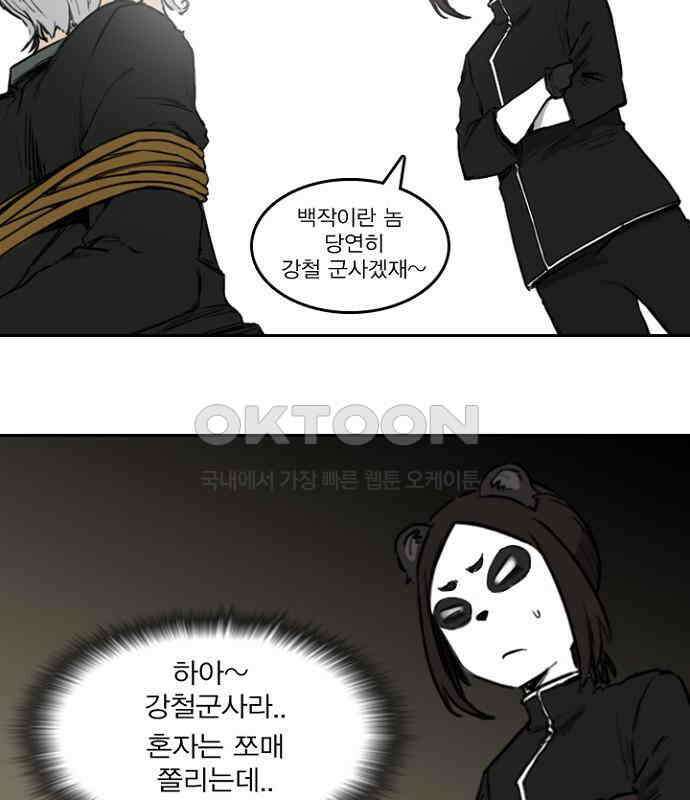 그녀는 무사다 2부 46화 13