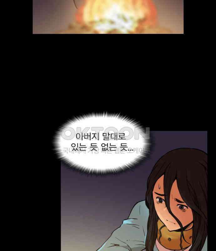 그녀는 무사다 2부 56화 5