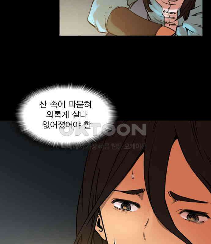 그녀는 무사다 2부 56화 6