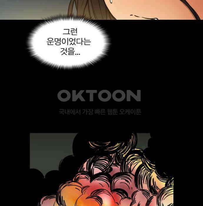 그녀는 무사다 2부 56화 7