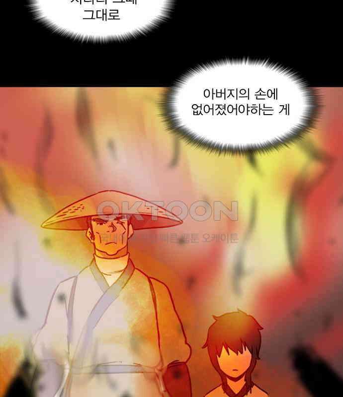 그녀는 무사다 2부 56화 9