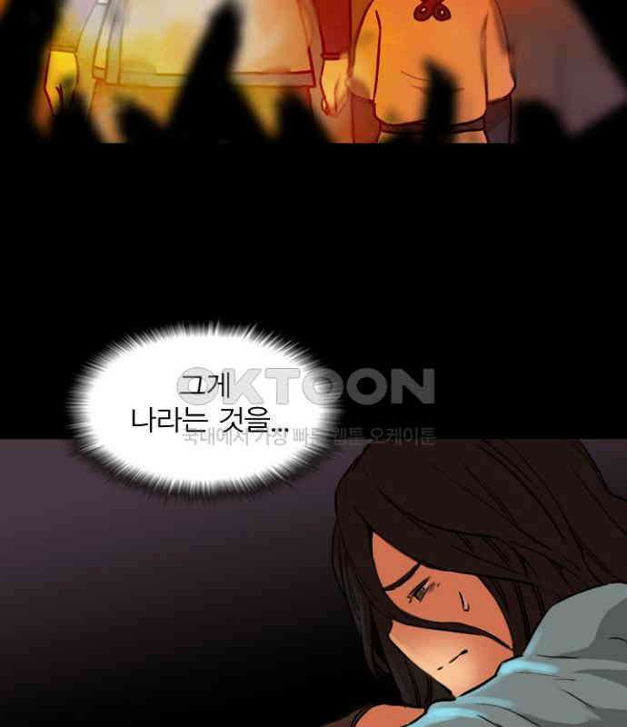그녀는 무사다 2부 56화 10
