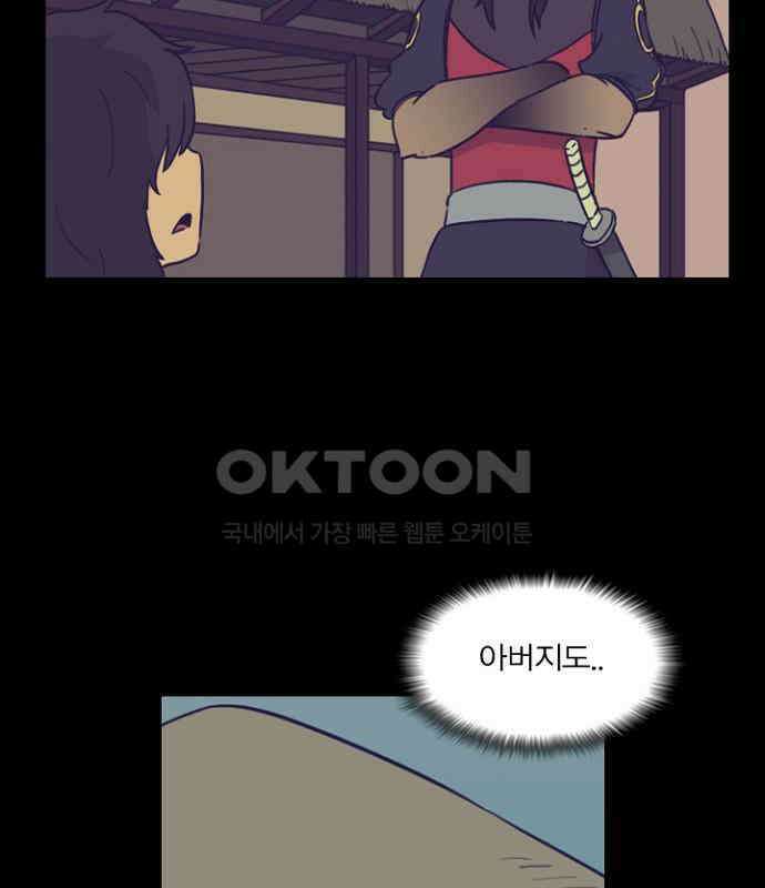 그녀는 무사다 2부 56화 13