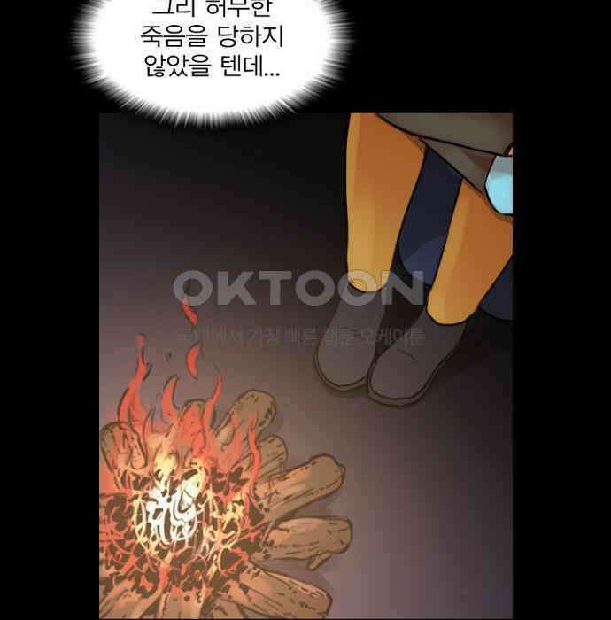 그녀는 무사다 2부 56화 15