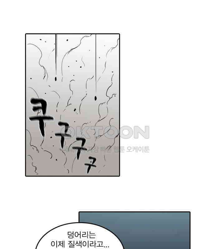 그녀는 무사다 2부 66화 6