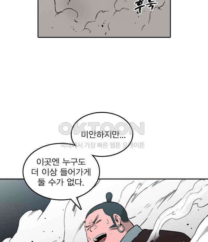 그녀는 무사다 2부 66화 9