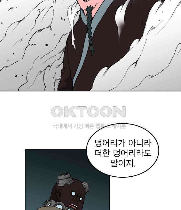 그녀는 무사다 2부 66화 10
