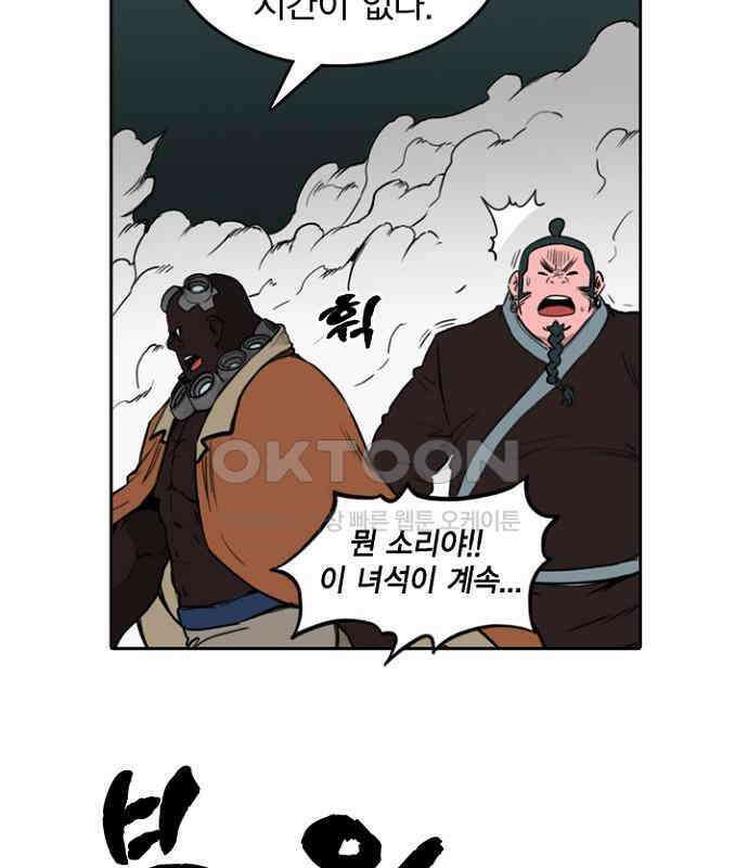그녀는 무사다 2부 66화 14