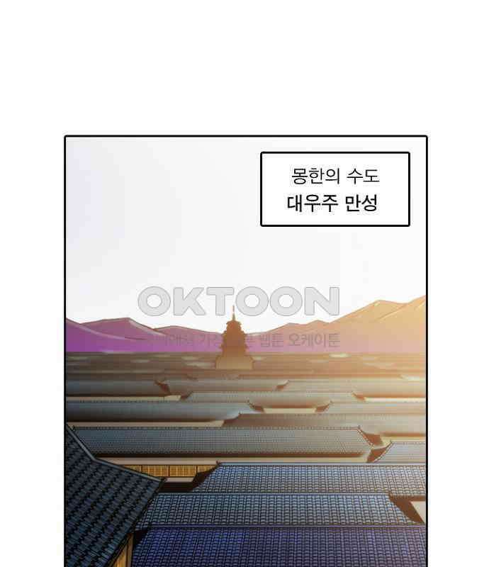 그녀는 무사다 2부 76화 1