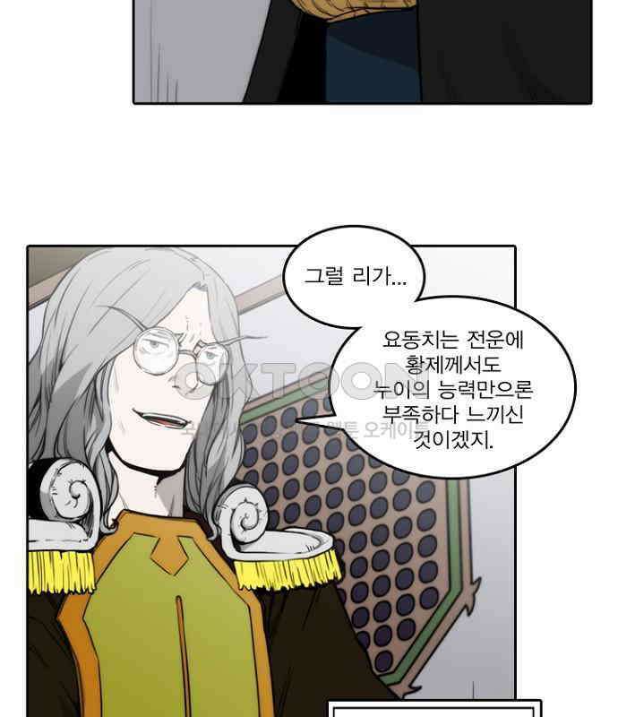그녀는 무사다 2부 76화 5