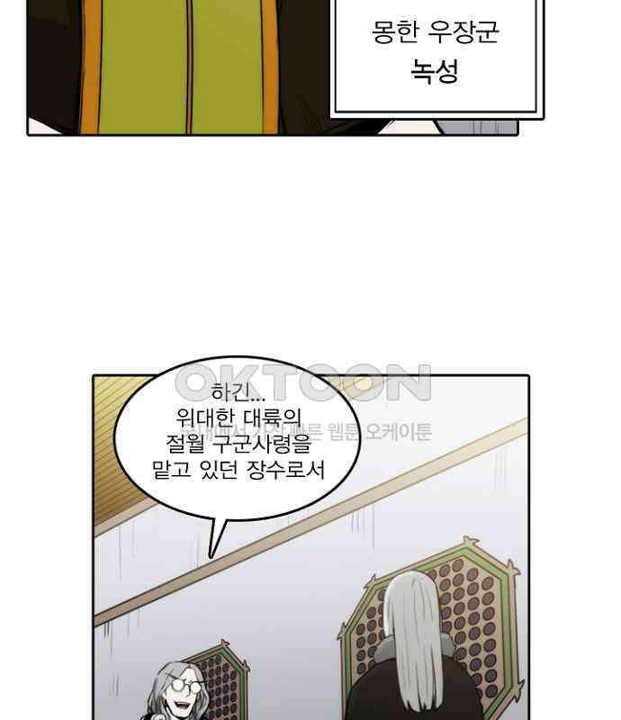 그녀는 무사다 2부 76화 6
