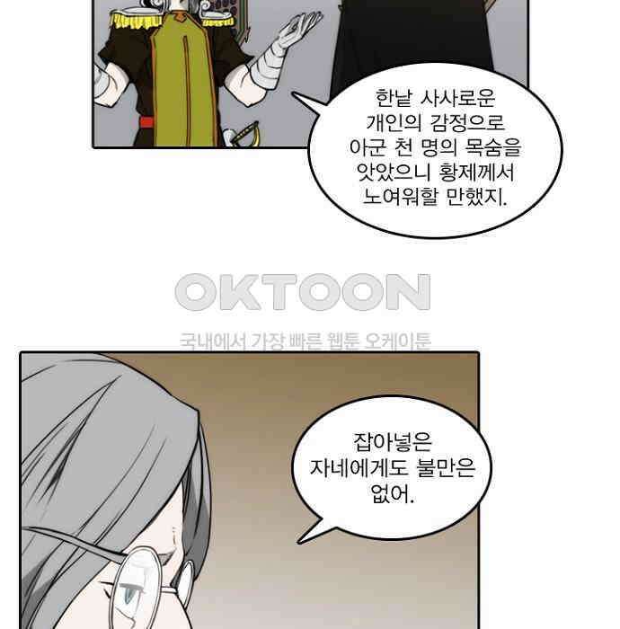 그녀는 무사다 2부 76화 7