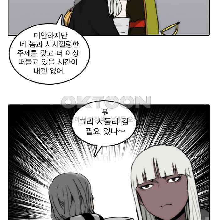 그녀는 무사다 2부 76화 11
