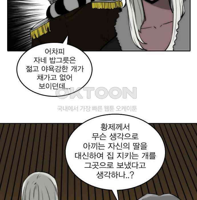 그녀는 무사다 2부 76화 12