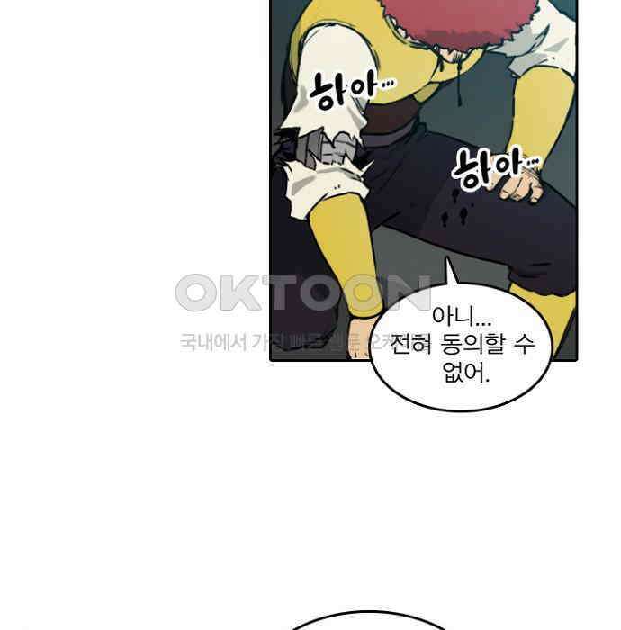 그녀는 무사다 2부 86화 3