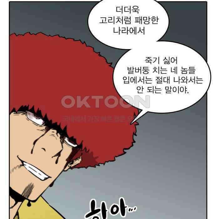 그녀는 무사다 2부 86화 4