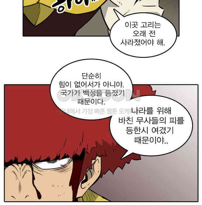 그녀는 무사다 2부 86화 7