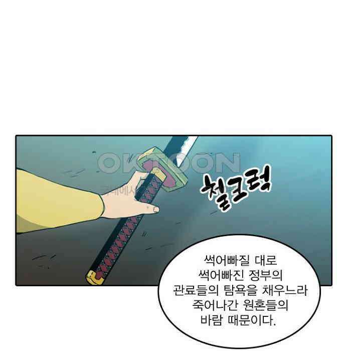 그녀는 무사다 2부 86화 8