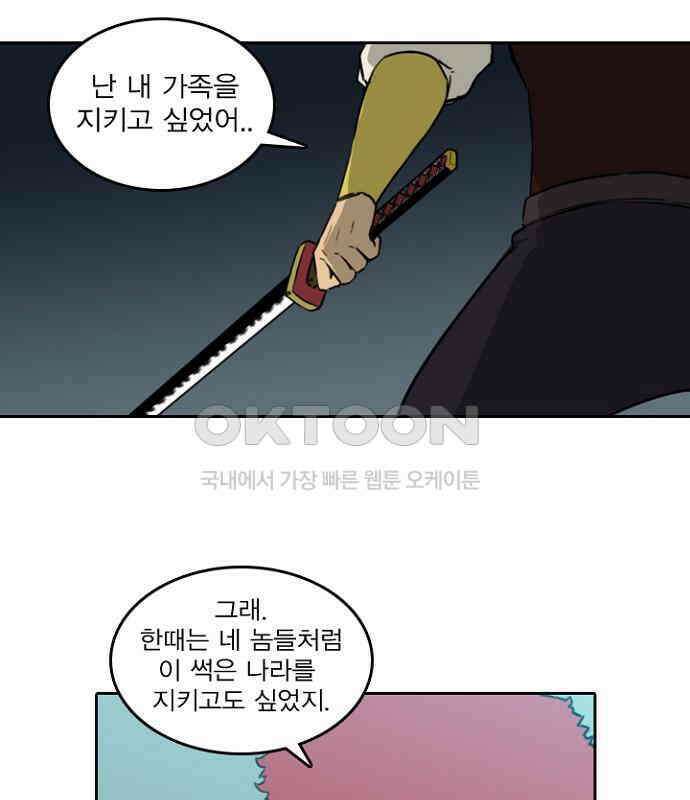 그녀는 무사다 2부 86화 9