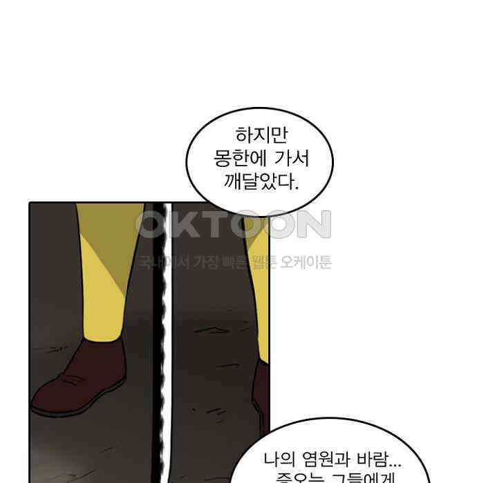 그녀는 무사다 2부 86화 11