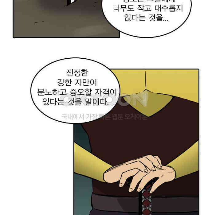 그녀는 무사다 2부 86화 12