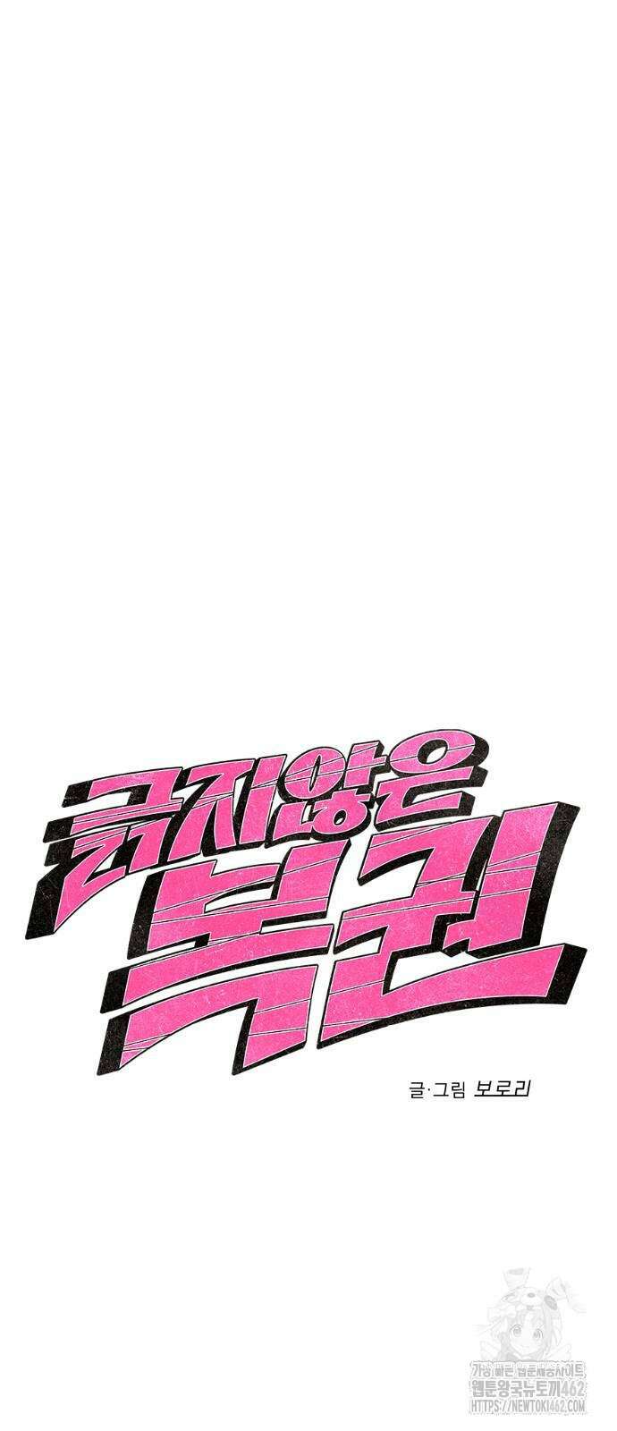 긁지 않은 복권 14화 5